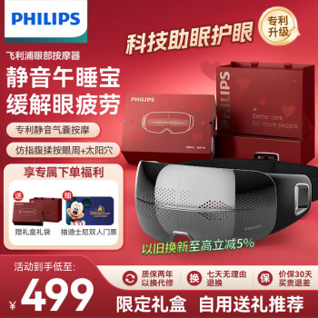 飞利浦 眼部按摩仪 午睡宝静音仿生气囊热敷眼罩护眼仪眼睛按摩器智联音乐男女友 3104E