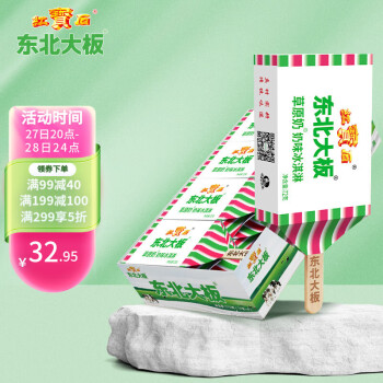 东北大板 草原奶冰淇淋 72g*8支 盒装 棒支 冷饮 冰激凌