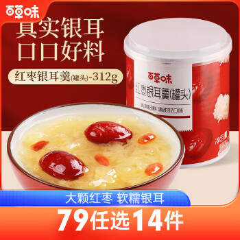 百草味 红枣银耳羹312g 即食鲜炖早餐代餐红枣银耳滋补