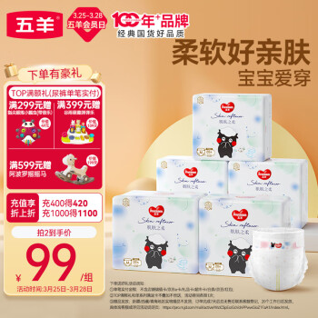 五羊 肌肤之柔纸尿裤M130片(6-11kg)婴儿尿不湿透气瞬吸干爽新旧随机