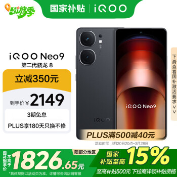 iQOO Neo9 5G手机 16GB+256GB 格斗黑