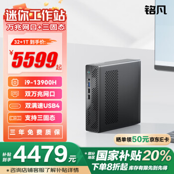 铭凡 20% MS-01酷睿i9-13900H双万兆四网口迷你主机电脑高性能mini主机游戏办公商务台式机
