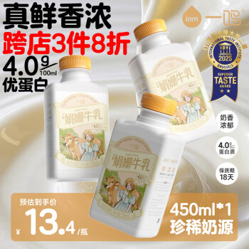 一鸣 inm 真鲜奶吧 高钙4.0蛋白儿童学生孕妇早餐奶娟姗牛奶 450ml 源头直发