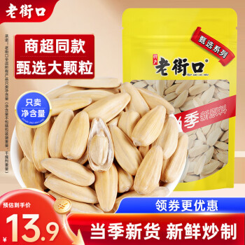 老街口打手瓜子230g甄选系列脱皮五香味葵花籽大颗粒坚果炒货零食年货