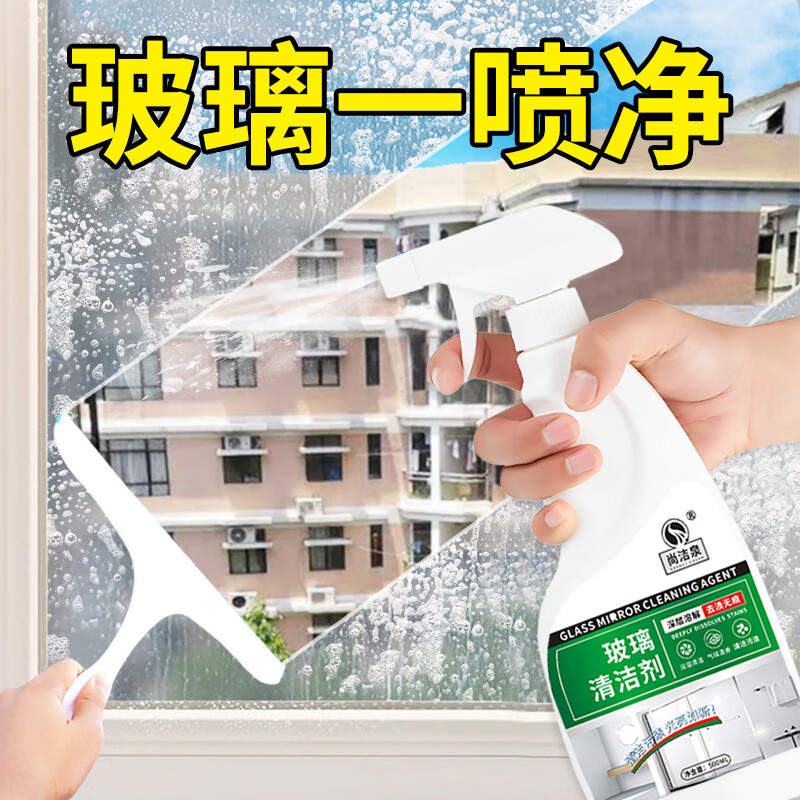 尚洁泉 玻璃清洁剂 500ml*2瓶 白色方巾+刮板 券后9.9元