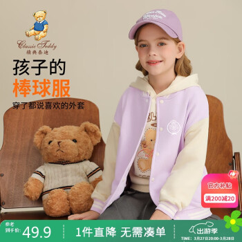Classic Teddy 精典泰迪 儿童外套男女童棒球服上衣中大童春装外出服 紫色 150