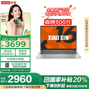 联想 Lenovo 小新16 16英寸轻薄本（R7-8745HS、16GB、512GB SSD）