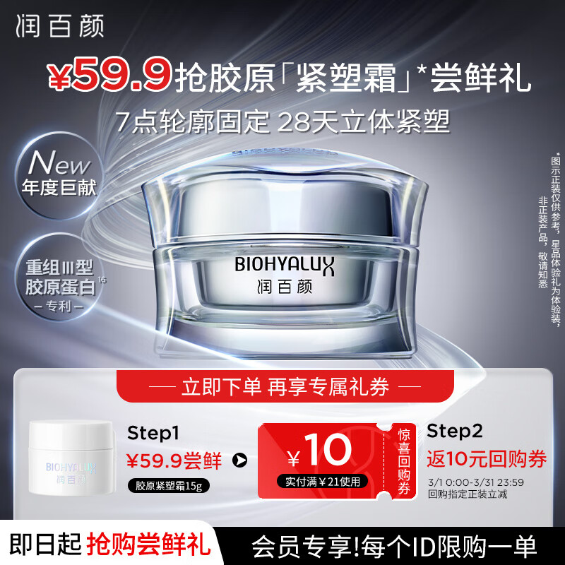润百颜 胶原灌注元气弹紧塑霜面霜15g