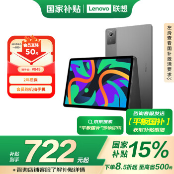 联想 Lenovo 小新Pad 2024 11英寸平板电脑 8GB+128GB 灰
