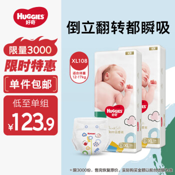 移动端、京东百亿补贴：好奇 金装纸尿裤XL108片(12-17kg)加大号婴儿尿不湿超薄柔软大吸力透气