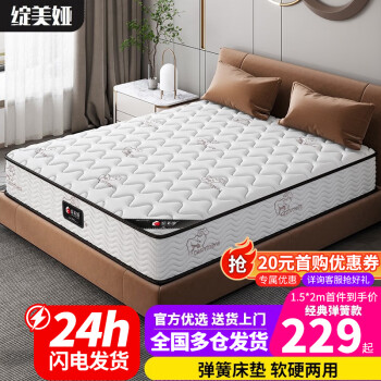 绽美娅 ZHANMEIYA 床垫席梦思弹簧床垫1.8x2米乳胶椰棕垫加厚单人双人租房经济型