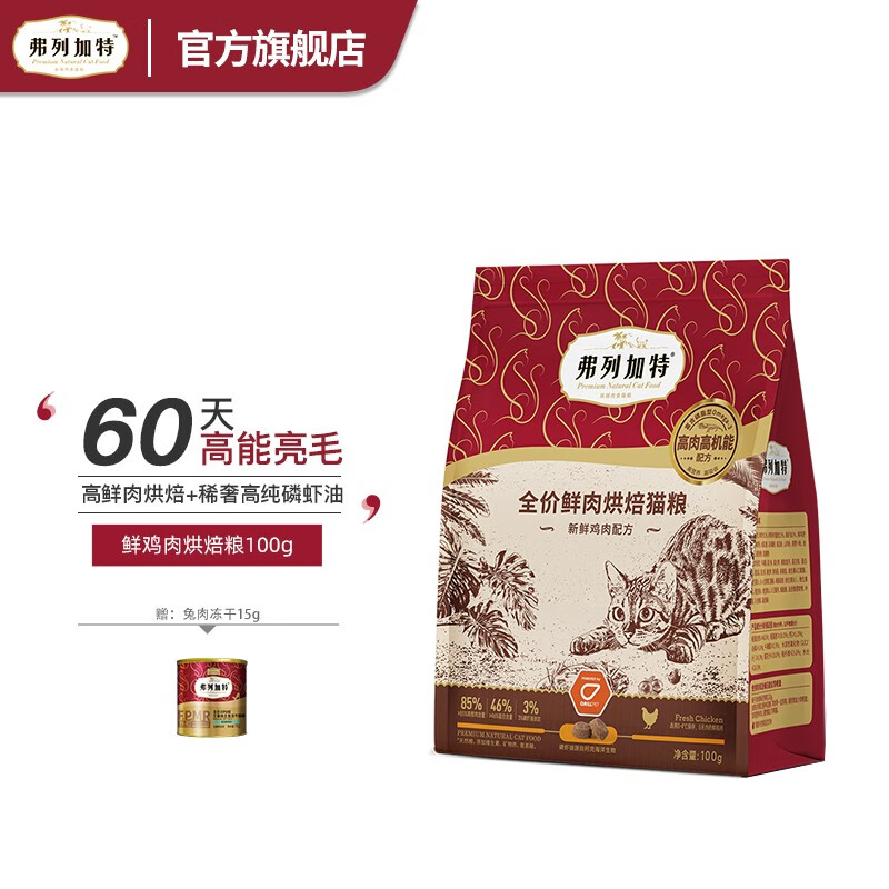 弗列加特 85%高鲜肉烘焙粮 全价鲜肉烘焙猫粮 鸡肉配方100g 3.9元