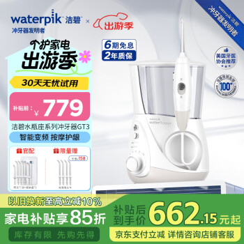 洁碧 冲牙器家用台式电动洗牙器水牙线洁牙器预防牙结石水瓶座GT3-12白礼物