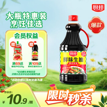 厨邦 鲜味生抽 酿造酱油 1.9L