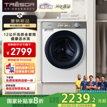 海信 Hisense 璀璨滚筒洗衣机全自动 12公斤洗烘一体棉花糖智享版MAX活水洗一级能效HD12M5S