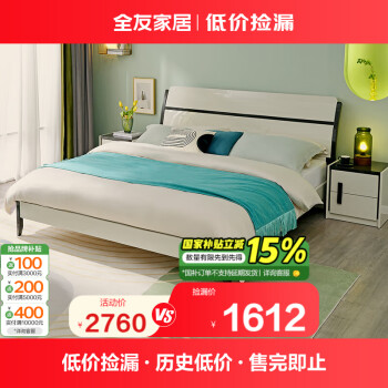 全友 高脚单人床 1.5x2米 木板床+床垫+床头柜