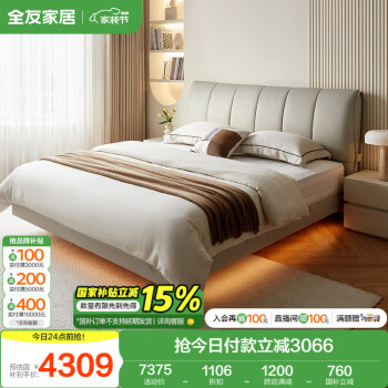 全友 116088 悬浮软包床 1.8米