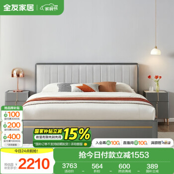 全友 现代简约 科技布艺软包双人大床 1.8x2米