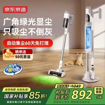 京东京造 无线吸尘器V1 智能基站自集尘 懒人手持家用无线三合一 绿光显尘宠物毛发防缠绕