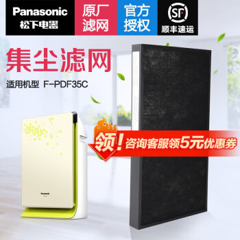 松下 Panasonic 空气净化器原厂滤芯/滤网F-ZXFP35C集尘滤网 适配F-PDF35C (包装拆封不退) F-ZXFP35C