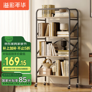 溢彩年华 移动书架 钢木收纳架 60*30*128