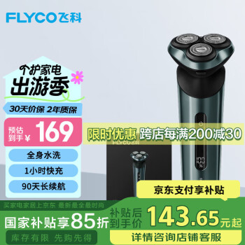 飞科 FS928 男士电动刮胡刀