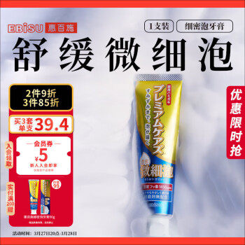 EBiSU 惠百施 浓密微细泡牙膏 90g