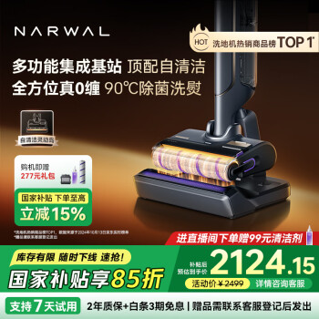 云鲸 NARWAL S2 Island 光辉版 无线洗地机 YJSC006