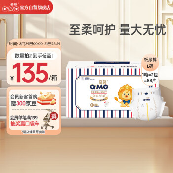 奇莫 皇家至柔系列 纸尿裤 L88片