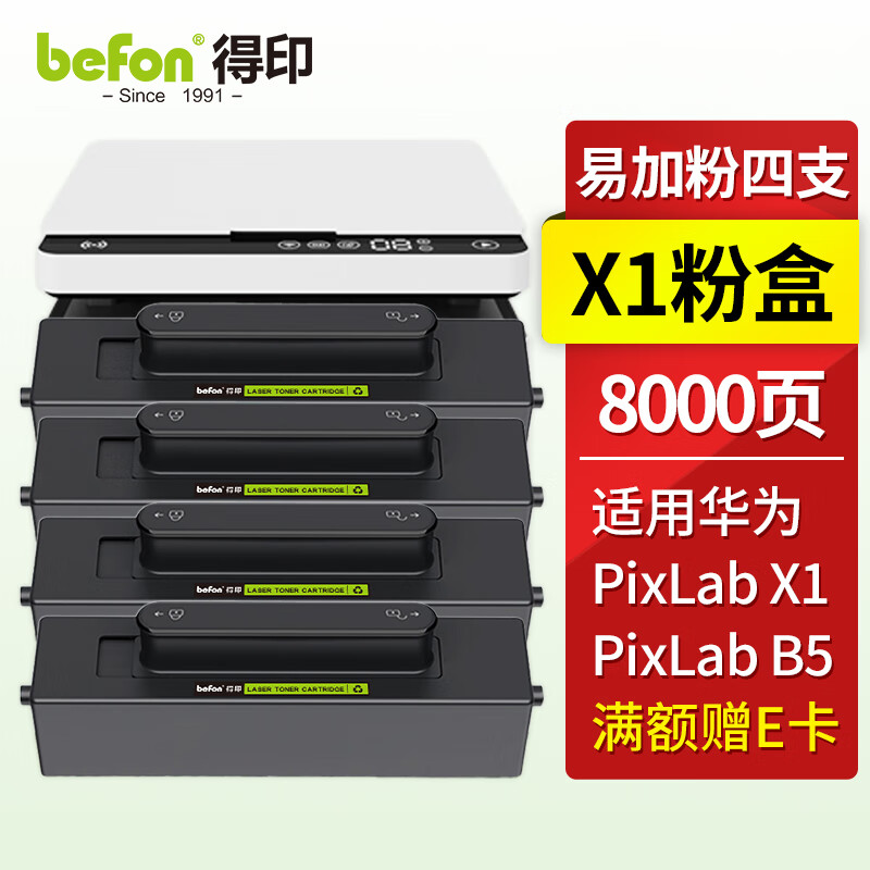 得印 适用华为X1打印机墨盒粉盒4支装 华为X1粉盒硒鼓 48元