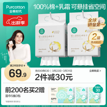 全棉时代 悬挂棉柔巾240抽2提