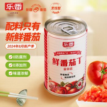 乐番 番茄丁400g家用无添加剂新疆西红柿番茄罐头0脂肪自然成熟
