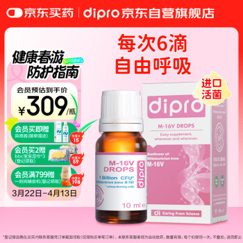 迪辅乐DIPRO小安欣宝M16V益生菌婴儿滴剂10ml舒鼻改善敏敏意大利进口0岁可用