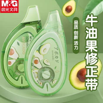 晨光 牛油果系列修正带改正带学生涂改带小清新 12米 ACT53811 1卡