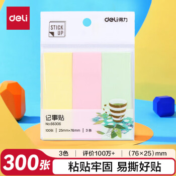 得力 300张3色分条便利贴便签纸 76*25mm记事贴 66306