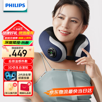 飞利浦 颈椎按摩器 家用按摩枕5102N