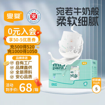 宜婴 牛奶裤宝宝纸尿裤柔软超薄透气尿不湿S116片