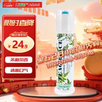 两面针 LMZ）茉莉茶清牙膏 护龈健齿 清洁口腔 祛口臭清新口气 压力泵式125g