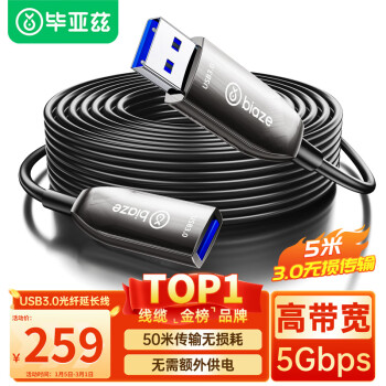 Biaze 光纤USB3.0公对母延长线发烧级高速数据连接打印机监控视频摄像头加长线 5米