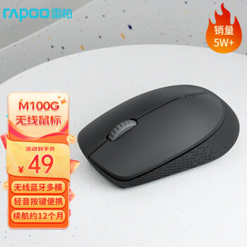 雷柏 M100G 2.4G蓝牙 双模无线鼠标 1300DPI 商务灰