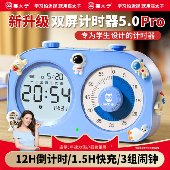 猫太子 双屏计时器学习可视化时间管理器儿童倒计时自律定时提醒器闹钟文具毕业
