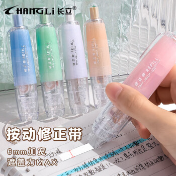 长立 按动修正带学生用涂改带可替换芯女生ins日系改正带小学生学习用品大容量修改带初中生文具改错带