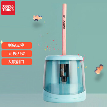 天章 文具电动削笔器 可自动进笔/省力耐用多功能电动卷笔刀 学生开学文具礼物