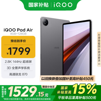 iQOO Pad Air 11.5英寸平板电脑 骁龙870芯片 2.8K 144Hz超感屏 8GB+128GB灰晶iqoopadair