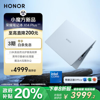 荣耀 HONOR X14 Plus 2025 14英寸 轻薄本 浅海蓝（Core5-220H、核芯显卡、32GB、1TB SSD、2.8K）