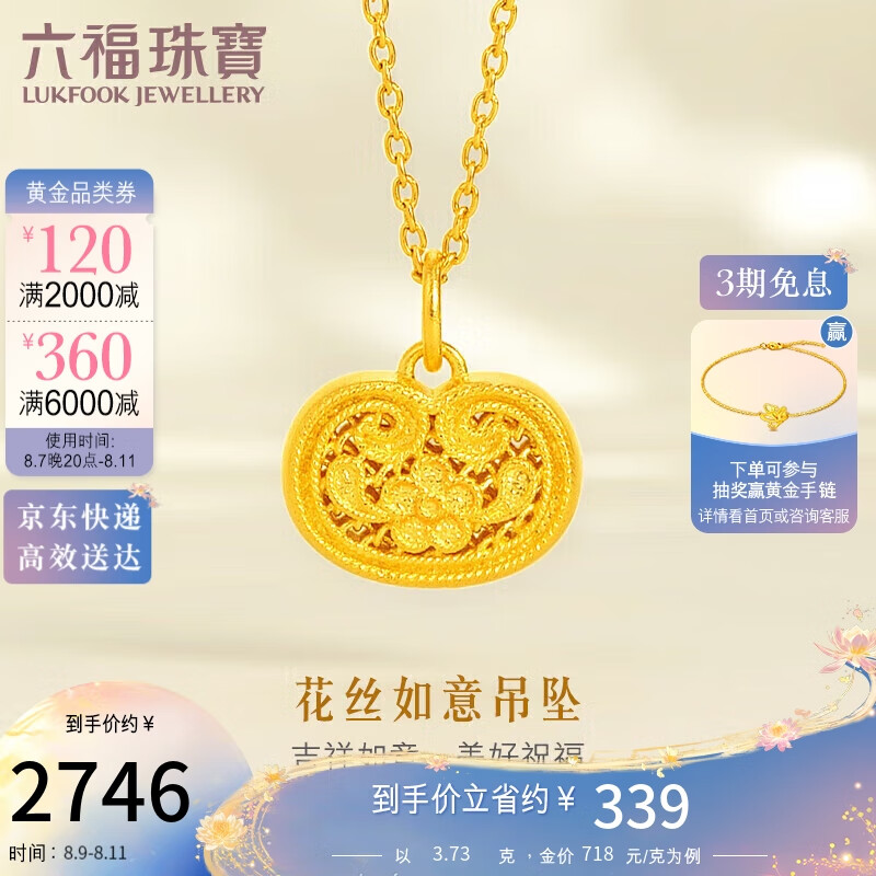 LUKFOOK JEWELLERY 六福珠宝 福满传家足金小花锁黄金吊坠不含项链计价 L07TBGP0035 约3.73克 3646.1元