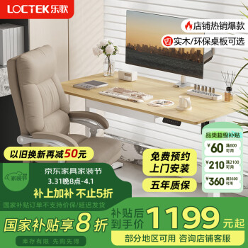 乐歌 E2 升降电脑桌 原木色+雅白 1.4m 直形款