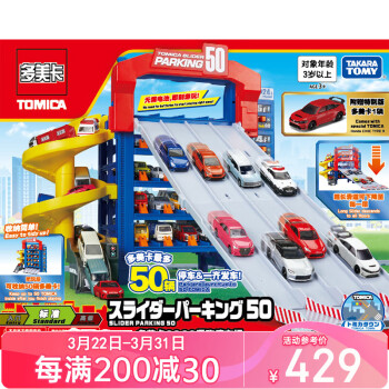 多美 GOGO滑道跑道298496 小汽车滑道大楼轨道套装（内附1辆小车）