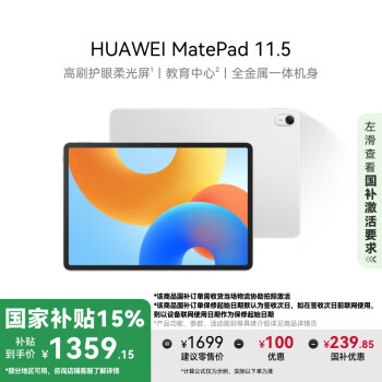 华为 HUAWEI MatePad 11.5 2024款 平板电脑（2.2K、8GB、128GB、WiFi版、冷霜银）