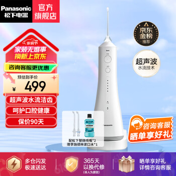 松下 Panasonic EW1511 冲牙器 白色